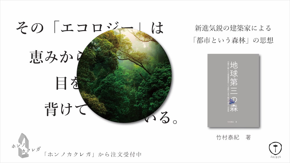 【新刊情報】地球第三の森